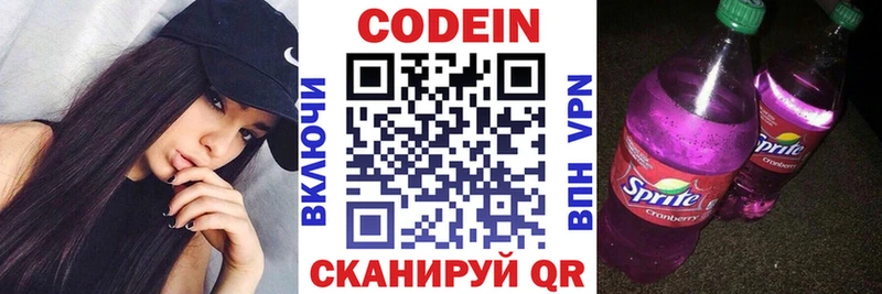 Кодеин напиток Lean (лин) Малоярославец